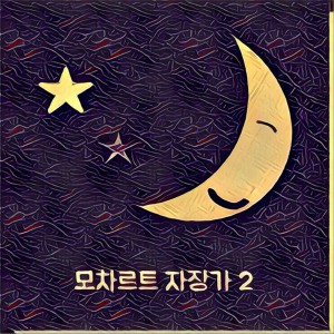 Dengarkan Mozart lullaby (Camping campfire white noise, asmr, baby sleep music) (캠핑장 모닥불 소리 버전) lagu dari Mozart lullaby dengan lirik