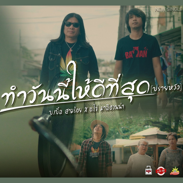 อ.ไข่ มาลีฮวนน่า