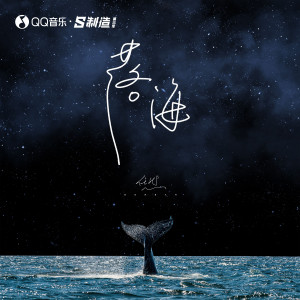 Listen to 大梦方醒 song with lyrics from 任然