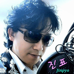 Listen to 홀딱 빠졌소 (연인) song with lyrics from 진표