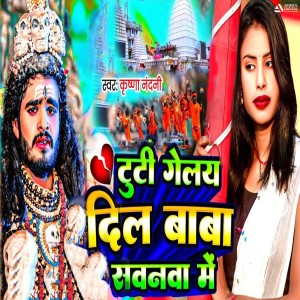 Listen to Tuti Gelay Dil Baba Sawanwa Me song with lyrics from Krishna Nandani