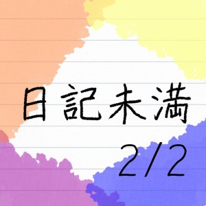 Listen to 祈るよ (feat. 音楽的同位体 羽累) song with lyrics from ペンギンサク