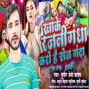 Album Khake Rajnigandha Karo Hai Sej Ganda from Sudhir Premi Yadav