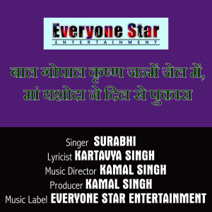 Listen to Baal Gopaal Krshn Janmen Jel Mein Maan Yashoda Ne Dil Se Pukara song with lyrics from Kamal Singh