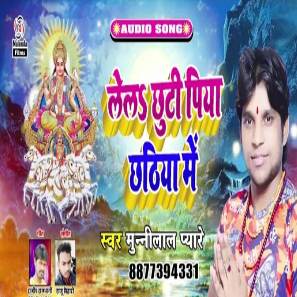 Lela Chhuti Piya Chhatiya Me