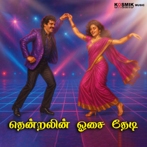 收聽Vairamuthu的Vennilavu Thunai Erukka歌詞歌曲