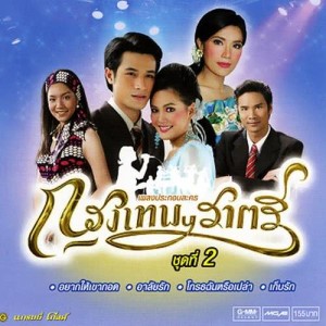 ดาวน์โหลดและฟังเพลง หนึ่งมิตรชิดใกล้ (เพลงประกอบละคร กรุงเทพฯราตรี) พร้อมเนื้อเพลงจาก จ๊ะ จิตตาภา