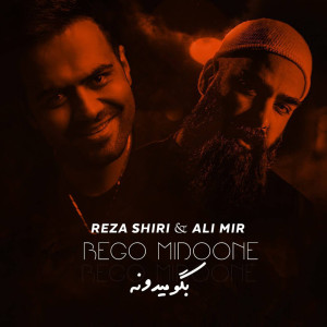 收听Reza Shiri的Bego Midoone歌词歌曲