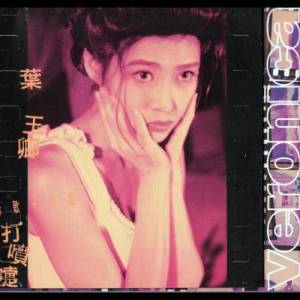 Dengarkan Chi Xin Gong Zheng lagu dari Veronica Yip dengan lirik