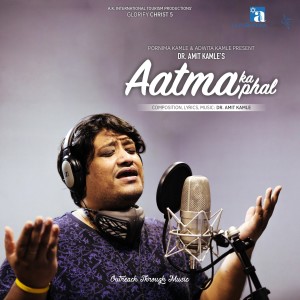 ดาวน์โหลดและฟังเพลง Aatma Ka Phal พร้อมเนื้อเพลงจาก Dr Amit Kamle