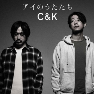 ดาวน์โหลดและฟังเพลง Zoku 60okubunno 1 (2016 Ver.) พร้อมเนื้อเพลงจาก C&K