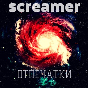 Listen to Отпечатки song with lyrics from Screamer