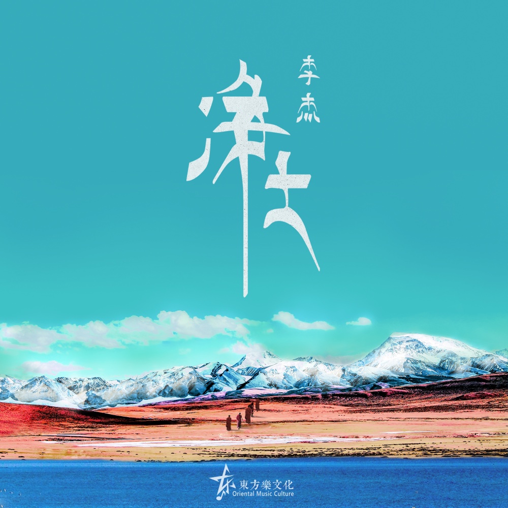净土 (完整版)