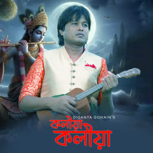 Listen to Kolia Kolia song with lyrics from Diganta Gohain