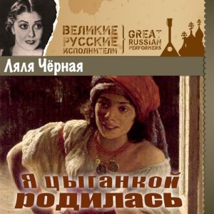 ดาวน์โหลดและฟังเพลง Серьги-кольца พร้อมเนื้อเพลงจาก Ляля Чёрная
