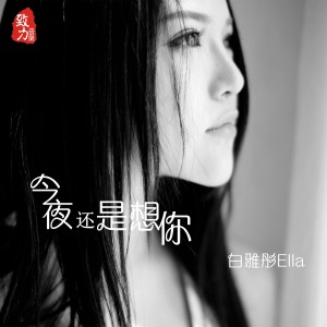 Listen to 雨天 song with lyrics from 白雅彤