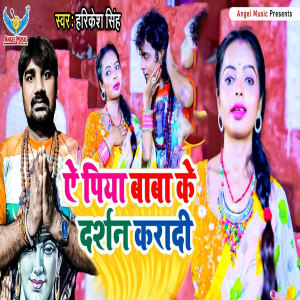 Album A Piya Baba Ke Drshan Karadi from 