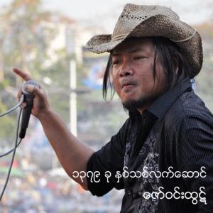 Listen to Nhit Kue A Chit song with lyrics from Zaw Win Htut