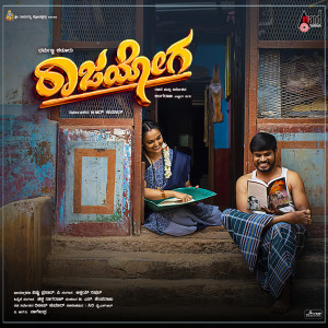Album Rajayoga (Original Motion Picture Soundtrack) from Akshay Rishab