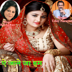 Listen to Aei Jane Ja Hum song with lyrics from Uday Narayan