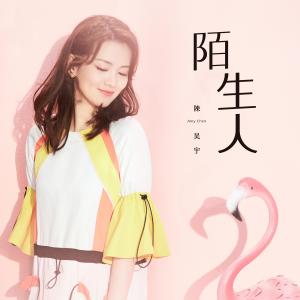 Album Mo Sheng Ren from 陈昊宇