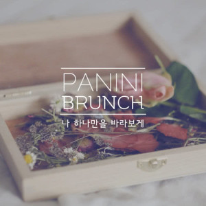 ดาวน์โหลดและฟังเพลง Only พร้อมเนื้อเพลงจาก Panini Brunch