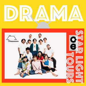 อัลบัม Drama ศิลปิน Arakawaya