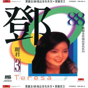 收聽鄧麗君的冬之戀情歌詞歌曲