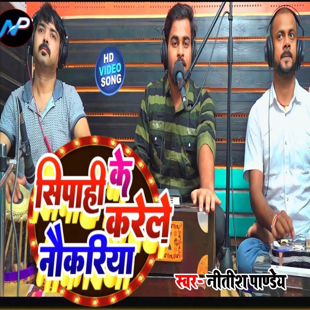 Sipahi Ke Karele Naukariya