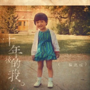 Listen to Shi Nian Hou De Wo song with lyrics from Fiona (薛凯琪)