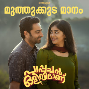 Listen to Muthukkuda Maanam (From "Pappachan Olivilanu") song with lyrics from M G Sreekumar