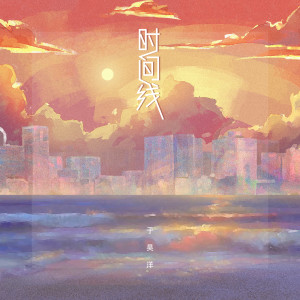 Album 时间线 from 于昊洋