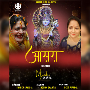 Listen to Aasara song with lyrics from Monika Sharma