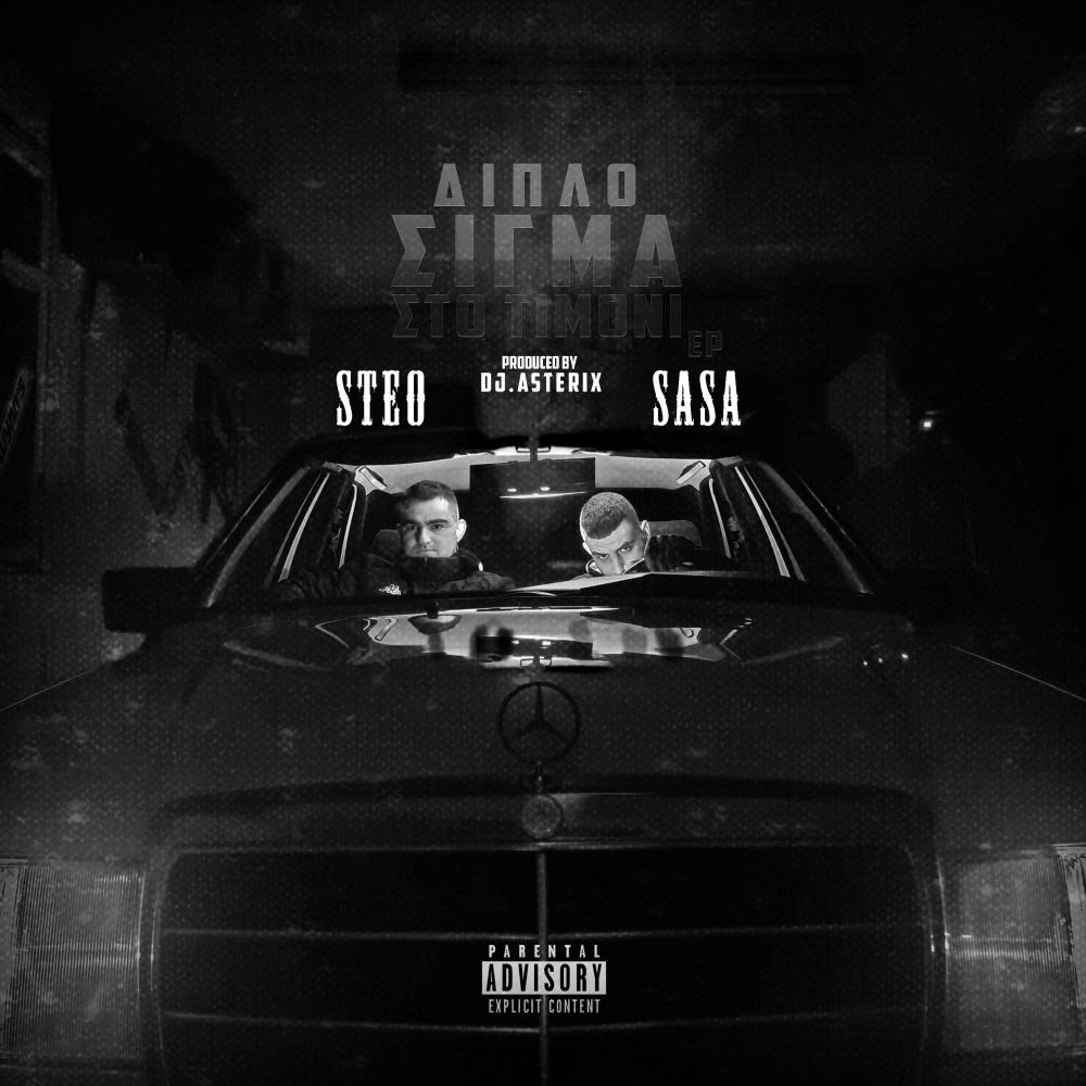 Antithetoi Dromoi (feat. Sasa) (Explicit)