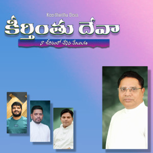 Listen to Keerthinthu Deva Nee Naamamu (Naa Jeevithamlo Chesina Melulaku) song with lyrics from Naveen Madiri
