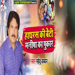 Album Hathras Ki Beti Manisha Ka Pukar from Mahendra Bachchan
