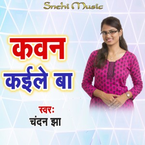 Listen to Kawan Kaile Ba song with lyrics from Chandan Jha