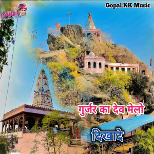Listen to Gurjar Ka Dev Melo Dikhade song with lyrics from Kalu Gurjar