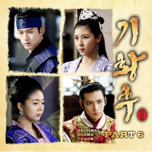 기황후 OST Part.6