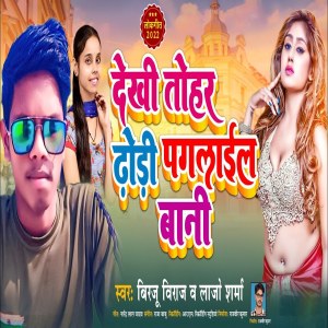 Listen to Dekhi Tohar Dhodi Pagalail Bani song with lyrics from Birju Viraj