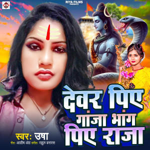 Usha的專輯Devra Piye Ganja Bhang Piye Raja