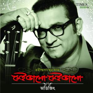 ดาวน์โหลดและฟังเพลง Aguner Poroshmoni พร้อมเนื้อเพลงจาก Abhijeet