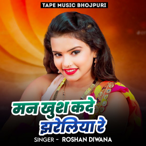 Album Man khush Kade Jhareliya Re from Roshan Diwana