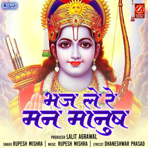Listen to Bhaj Le Re Mann Manush song with lyrics from Rupesh Mishra
