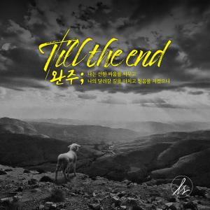 อัลบัม 완주 ศิลปิน 이상