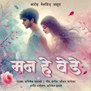 Listen to Man He Vede song with lyrics from Abhishek Nalawade