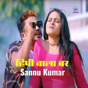 Listen to Hipee Vaala Bar song with lyrics from Sannu Kumar