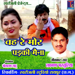Listen to Wah Re Mor Padki Maina song with lyrics from Laxman Masturiya
