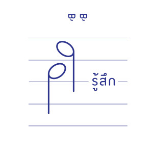 ดาวน์โหลดและฟังเพลง รู้สึก (Diary) พร้อมเนื้อเพลงจาก SCRUBB
