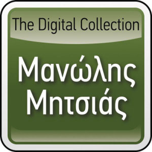 ดาวน์โหลดและฟังเพลง Th' Anazitas พร้อมเนื้อเพลงจาก Manolis Mitsias